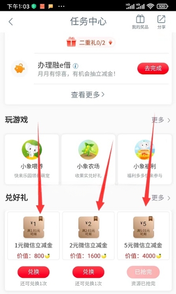 工行香蕉兑换1-50元微信立减金