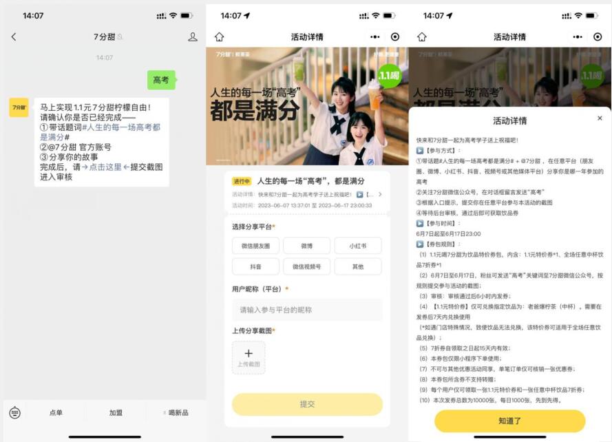 7分甜发帖子1.1元喝爆柠茶