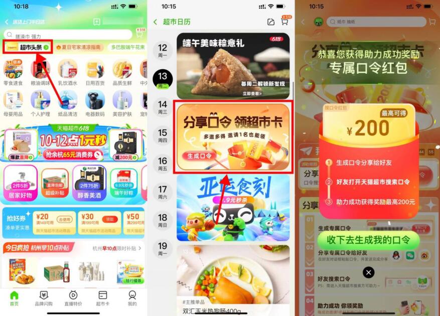 天猫超市分享囗令领取猫超卡