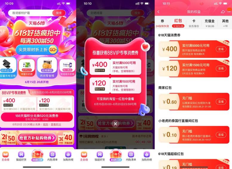 淘宝88VIP兑换520元消费券