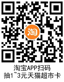 淘宝翻牌抽1~3元天猫超市卡
