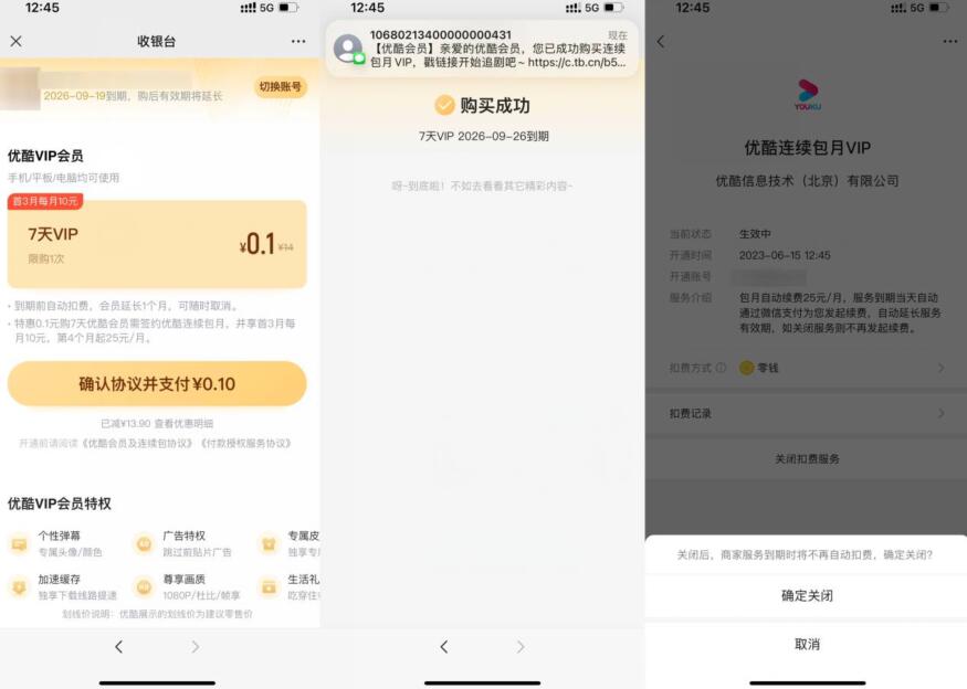 优酷视频0.1元开通7天会员