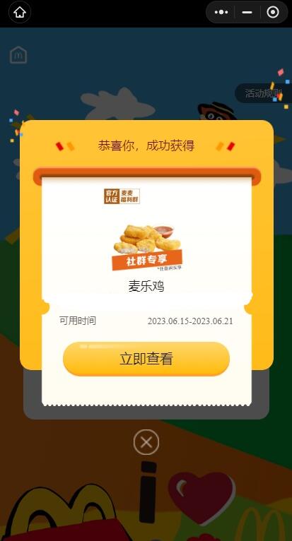 免费领取麦当劳麦乐鸡5块 附口令 2 免费领取麦当劳麦乐鸡5块 附口令