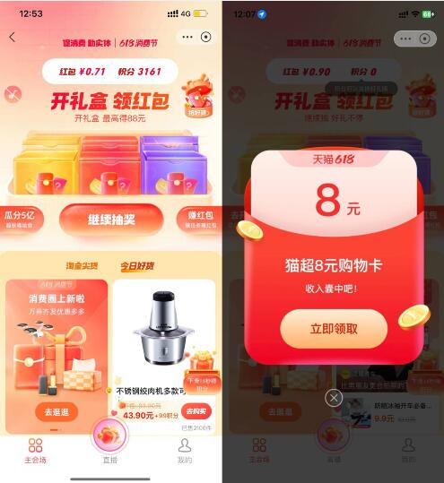 支付宝618消费节抽到店红包