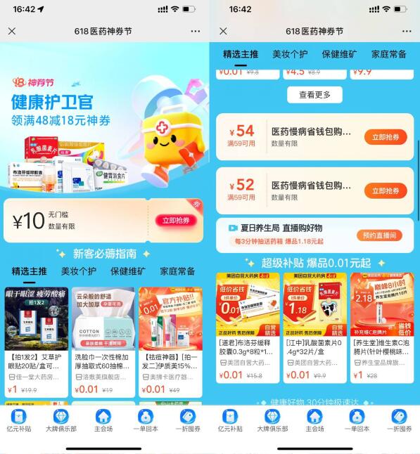 美团618医药节部分人低价买药