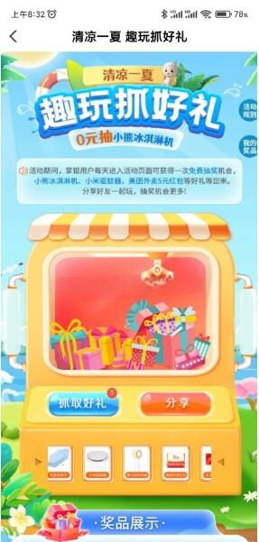 农行趣玩抓好礼抽京东卡 美团券 立减金等