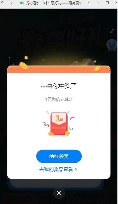 中行龙舟逐水抽1-88元微信立减金 秒到