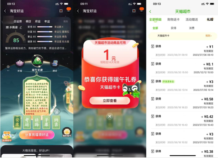 淘宝分享好运必得1~3元猫超卡