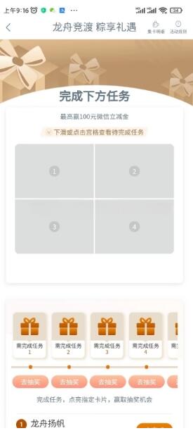 工行龙舟竞渡5个抽2-100元微信立减金