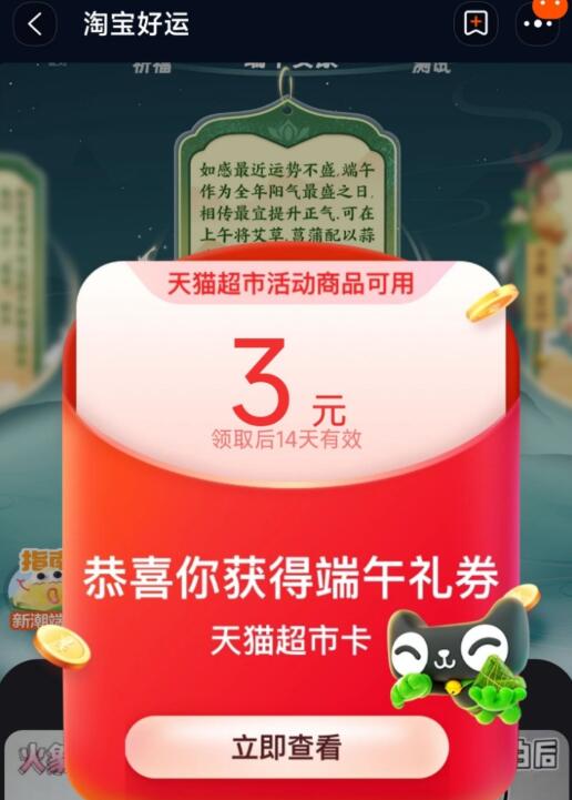 淘宝好运端午节分享领1-3元猫超卡