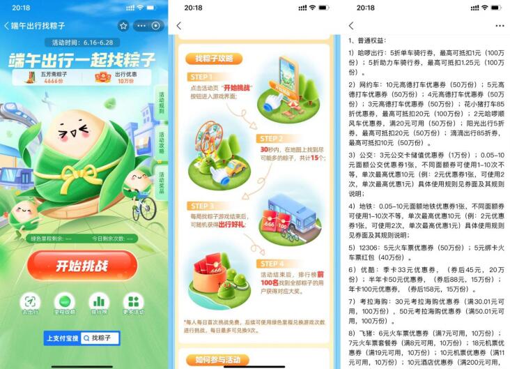 支付宝找粽子抽各类出行优惠券