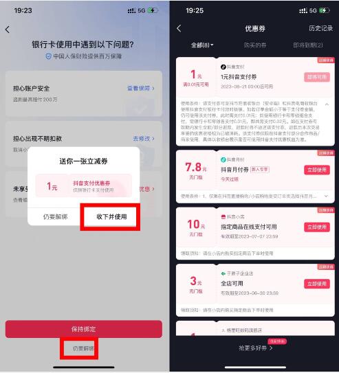 抖音领1元无门槛支付券