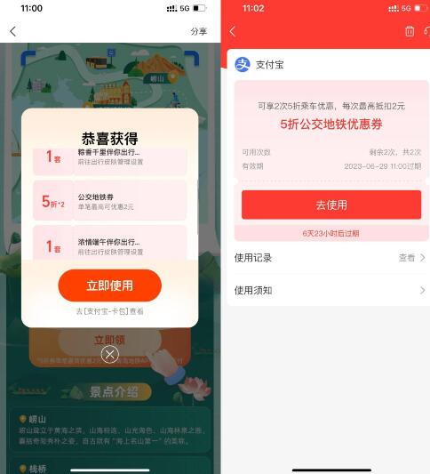 支付宝领取2张5折公交地铁券