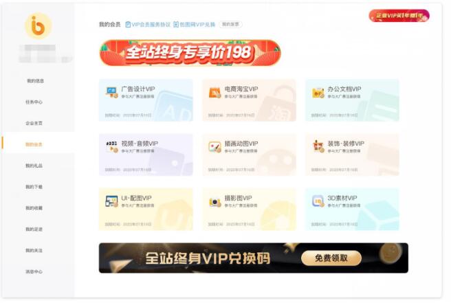 包图网免费白嫖1个月全站VIP会员 秒到