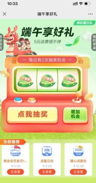 移动端午节每天抽0.1-5元话费 2G流量券等