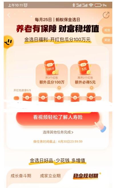 支付宝金选日瓜分百万红包+额外必得5元消费红包 1 支付宝金选日瓜分百万红包+额外必得5元消费红包