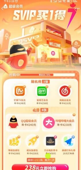 SVIP买1得7 238元开1年超会+1年B站大会员