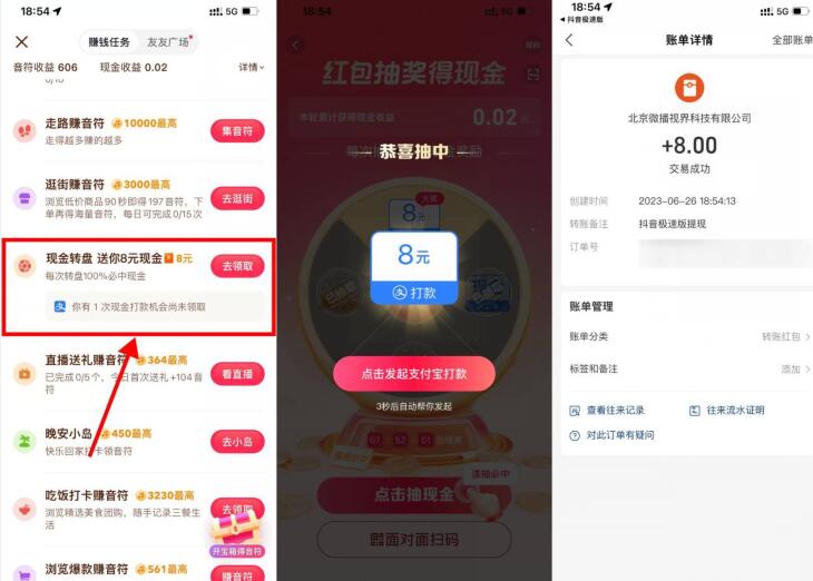 抖音极速版4人助力必得8~15元