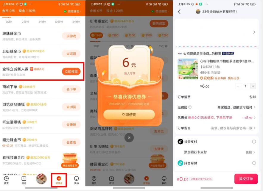 番茄畅听新用户0.01元撸实物
