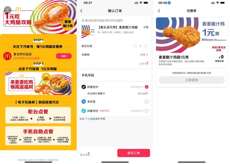 抖音用户可以用1元购买麦当劳的麦麦脆汁鸡