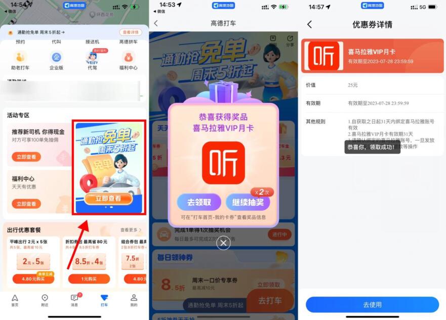 高德打车通勤抽奖活动，有机会赢得喜马拉雅月卡