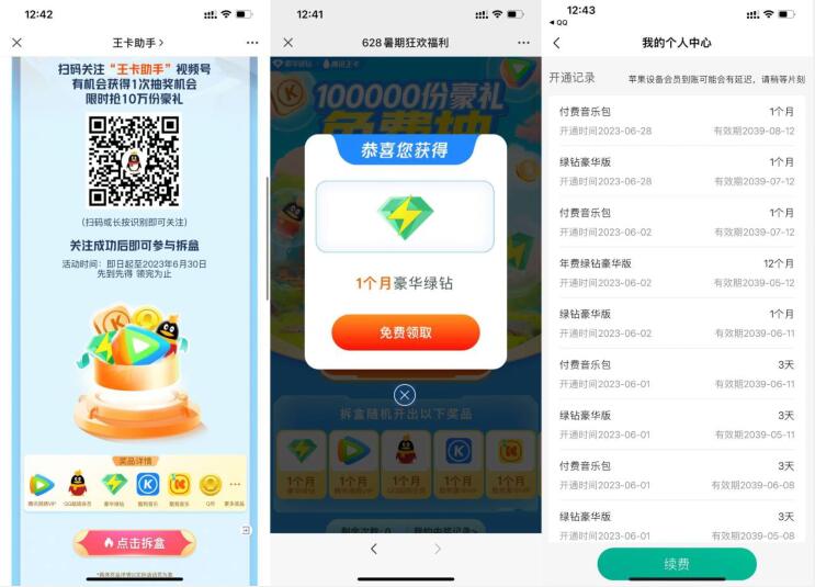 腾讯王卡用户可抽取QQ音乐绿钻月卡