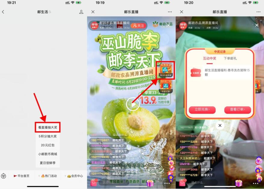 邮生活直播上抽免费实物