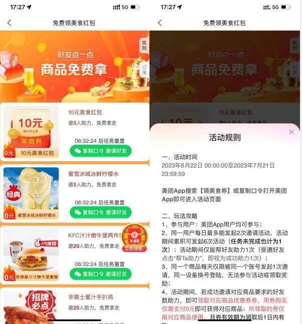美团邀请好友助力得商品抵扣券