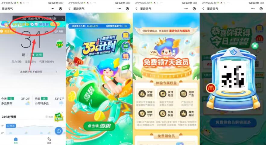 麦当劳提供免费的雪碧，每天都可以