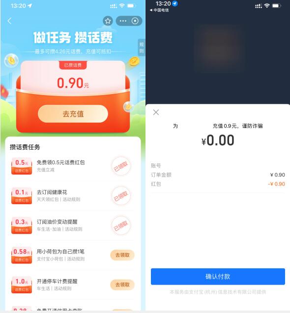 支付宝浏览即可获得0.5~5元话费