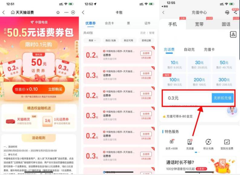 电信用户每天0.3充1.5元话费 1 电信用户每天0.3充1.5元话费