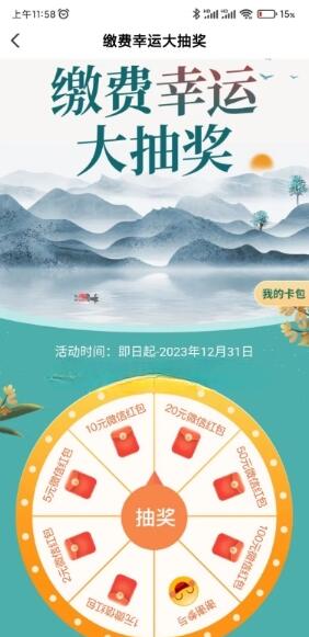 农业银行幸运大抽奖抽取1-100元微信红包