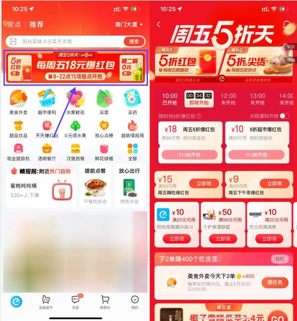 饿了么每周五整点抢5折红包