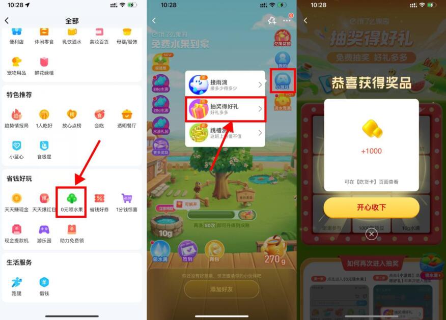 饿了么果园抽奖奖品为1000吃货豆