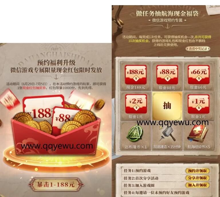 预约《大航海时代》可抽微信红包1-188元 1 预约《大航海时代》可抽微信红包1-188元