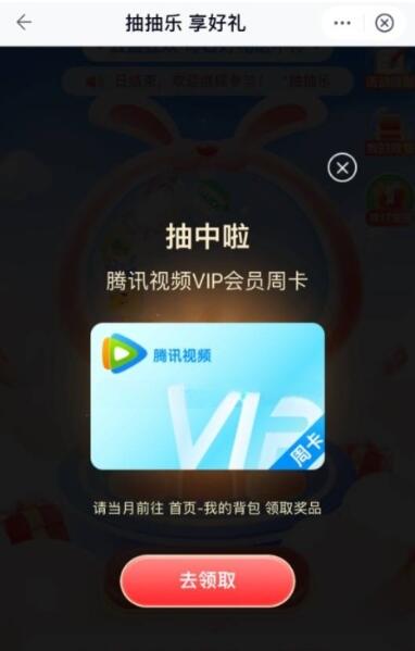 移动云盘抽奖，有机会赢取红包、视频网会员和立减金等奖品