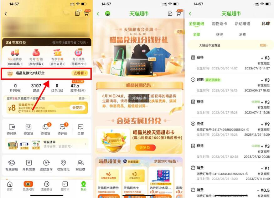 天猫超市喵晶兑猫超卡，可兑3元