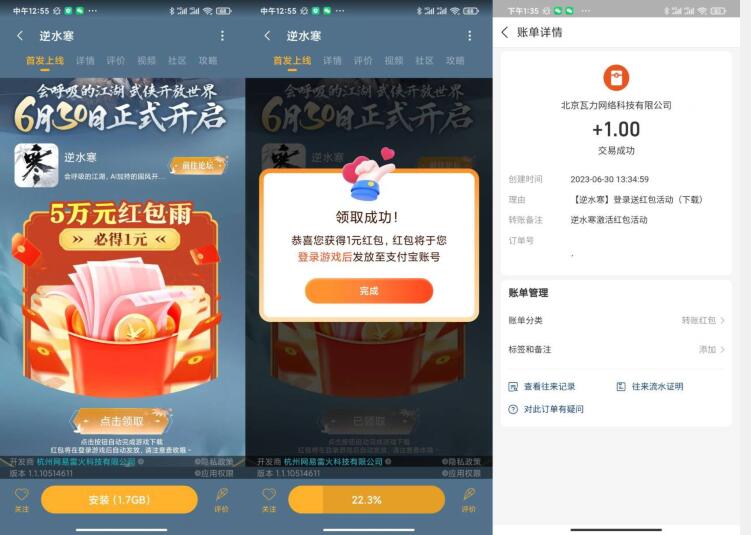 小米下载逆水寒领1元红包。