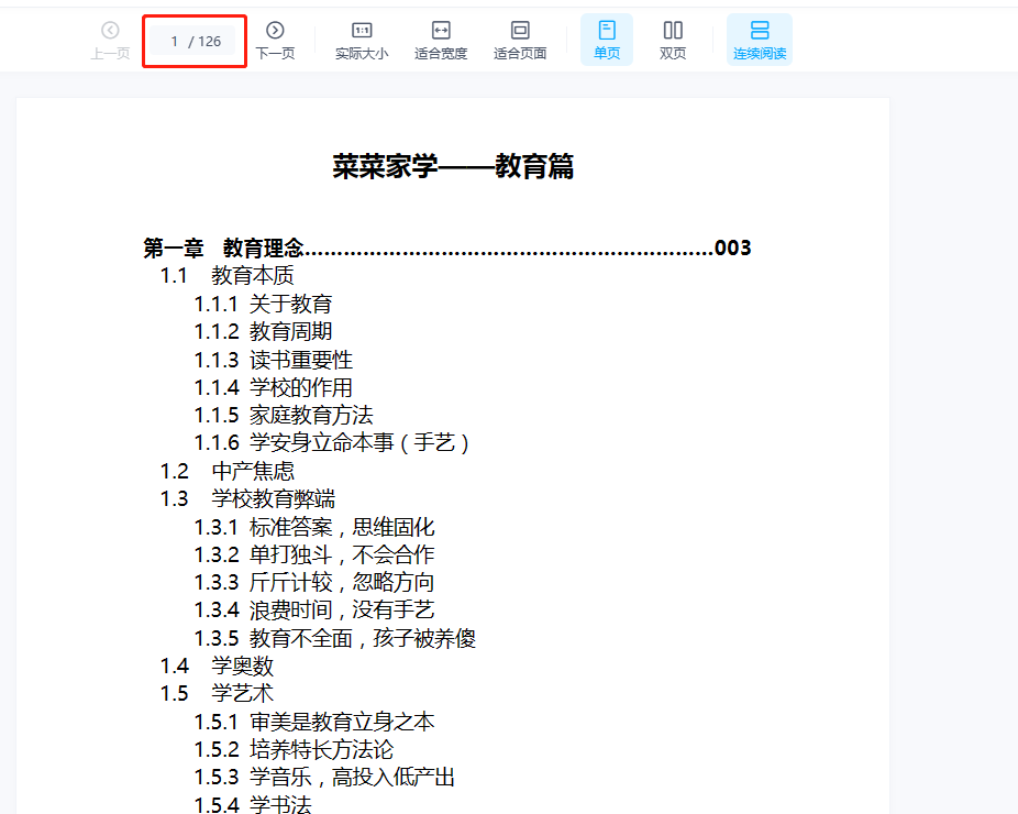 菜菜《菜菜家学教育篇》(126页)PDF -1 菜菜《菜菜家学教育篇》(126页)PDF