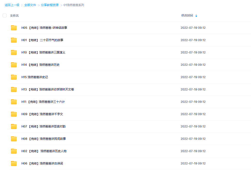 浩然爸爸讲故事合集