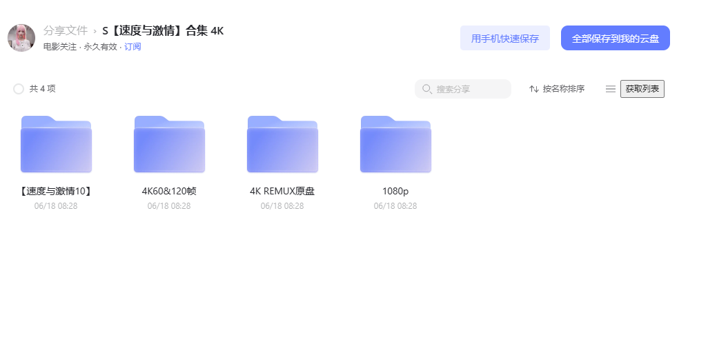 《速度与激情10》阿里云盘