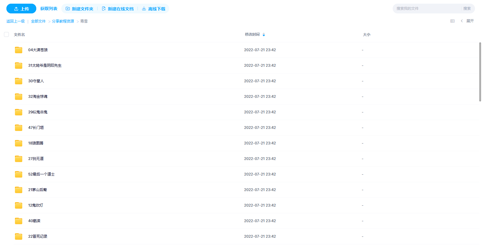 青雪有声书合集