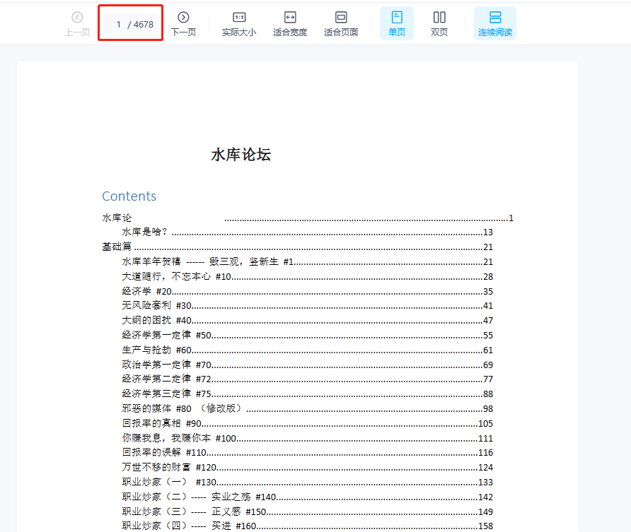 水库论坛(全集)4678页pdf -1 水库论坛(全集)4678页pdf