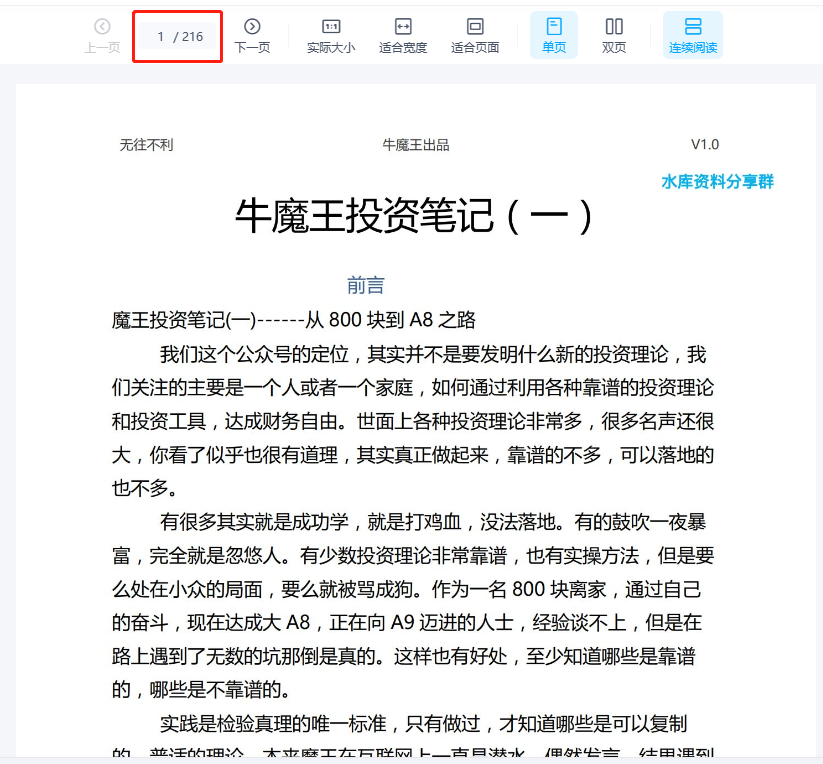 挨踢牛魔王216页投资笔记PDF