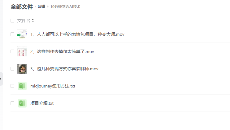 10 分钟学会 AI 技术,表情包最新玩法:每一张都是原创,无脑上传平台 -1 10 分钟学会 AI 技术,表情包最新玩法:每一张都是原创,无脑上传平台