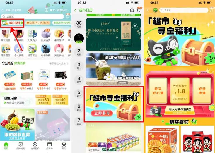 天猫超市抽0.2~1.8元的猫超卡