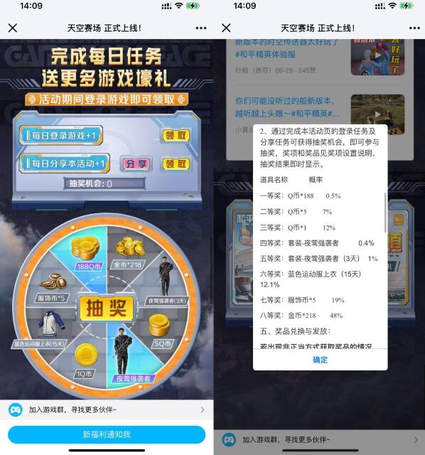 和平精英游戏可以抽1~5Q币