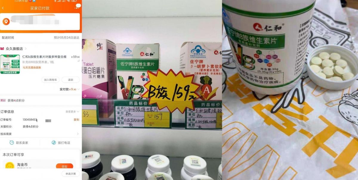 9.9=仁和维生素100片 失眠必备 2 9.9=仁和维生素100片 失眠必备