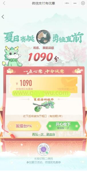 微信支付夏日赛艇活动,领取免费提现额度 1 微信支付夏日赛艇活动,领取免费提现额度