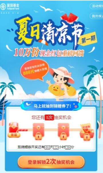 富国基金微管家夏日清凉节抽微信红包活动
